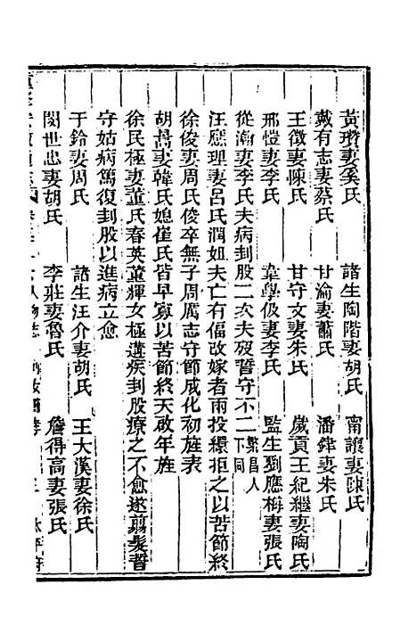 [下载][光绪重修安徽通志]一百三十一_沈葆桢/吴坤.pdf