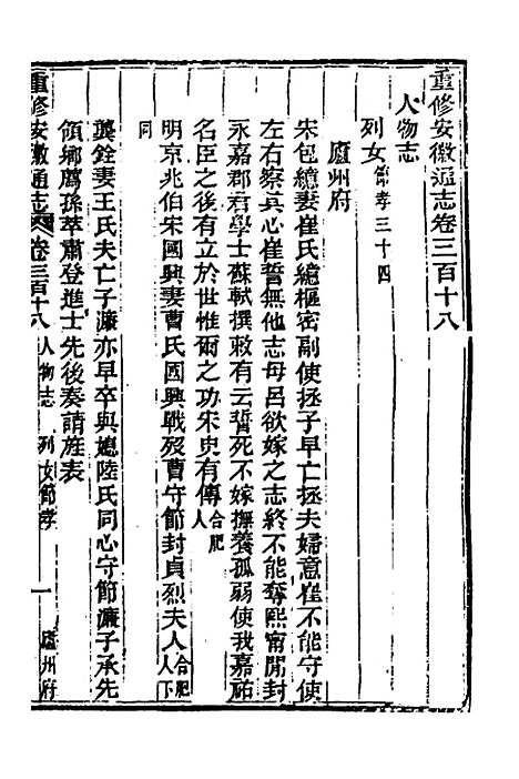 [下载][光绪重修安徽通志]一百三十二_沈葆桢/吴坤.pdf