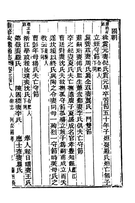 [下载][光绪重修安徽通志]一百三十二_沈葆桢/吴坤.pdf