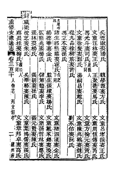 [下载][光绪重修安徽通志]一百三十三_沈葆桢/吴坤.pdf