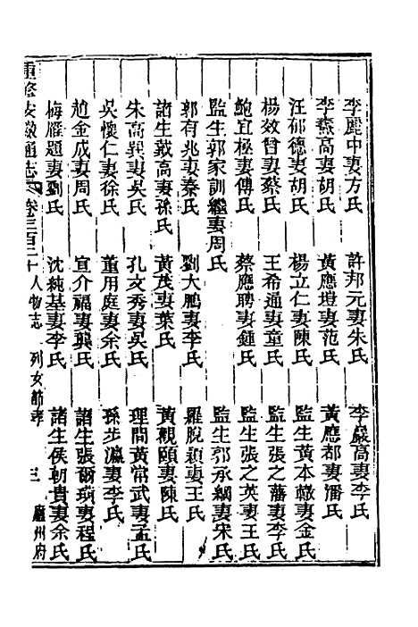 [下载][光绪重修安徽通志]一百三十三_沈葆桢/吴坤.pdf