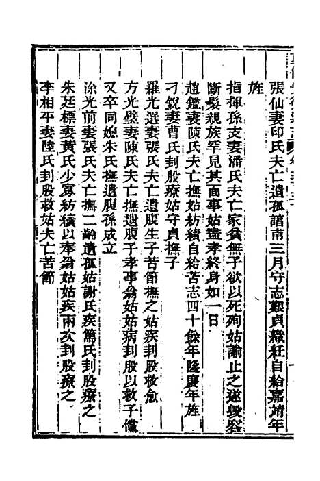 [下载][光绪重修安徽通志]一百三十八_沈葆桢/吴坤.pdf