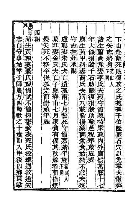 [下载][光绪重修安徽通志]一百三十八_沈葆桢/吴坤.pdf