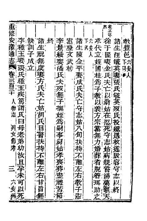 [下载][光绪重修安徽通志]一百三十八_沈葆桢/吴坤.pdf