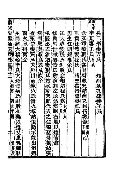 [下载][光绪重修安徽通志]一百三十九_沈葆桢/吴坤.pdf