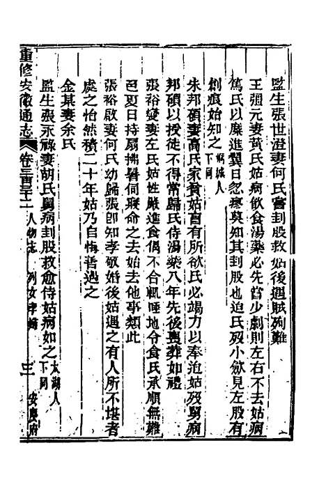 [下载][光绪重修安徽通志]一百三十九_沈葆桢/吴坤.pdf