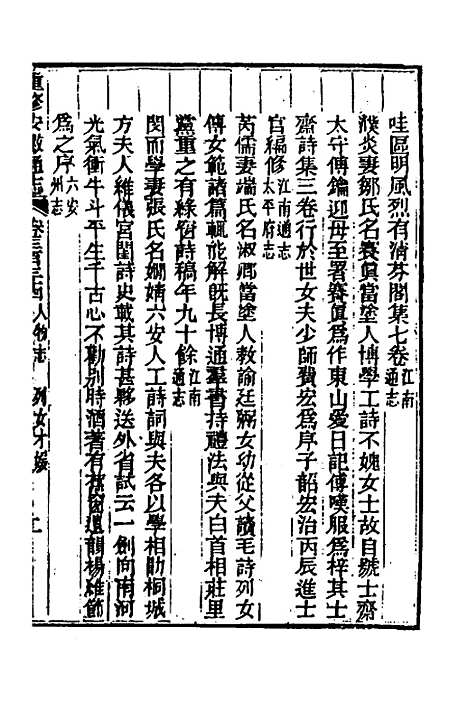 [下载][光绪重修安徽通志]一百四十_沈葆桢/吴坤.pdf