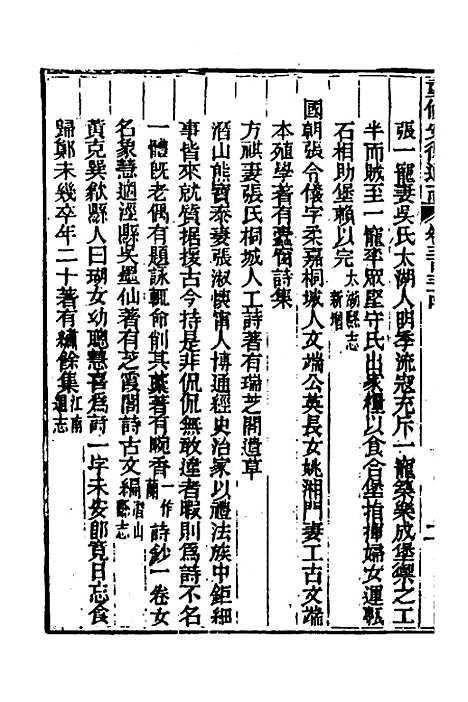 [下载][光绪重修安徽通志]一百四十_沈葆桢/吴坤.pdf