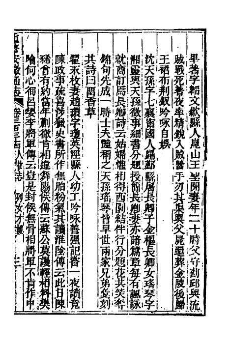 [下载][光绪重修安徽通志]一百四十_沈葆桢/吴坤.pdf