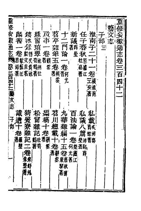 [下载][光绪重修安徽通志]一百四十二_沈葆桢/吴坤.pdf