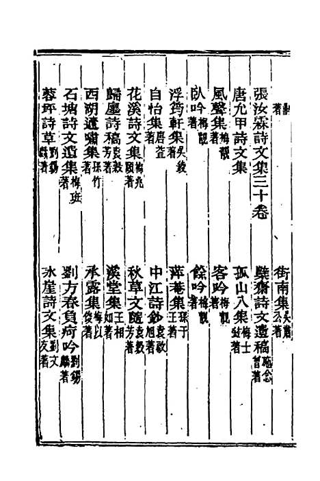 [下载][光绪重修安徽通志]一百四十三_沈葆桢/吴坤.pdf