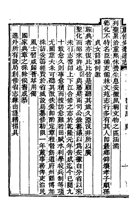 [下载][光绪重修安徽通志]一百四十五_沈葆桢/吴坤.pdf