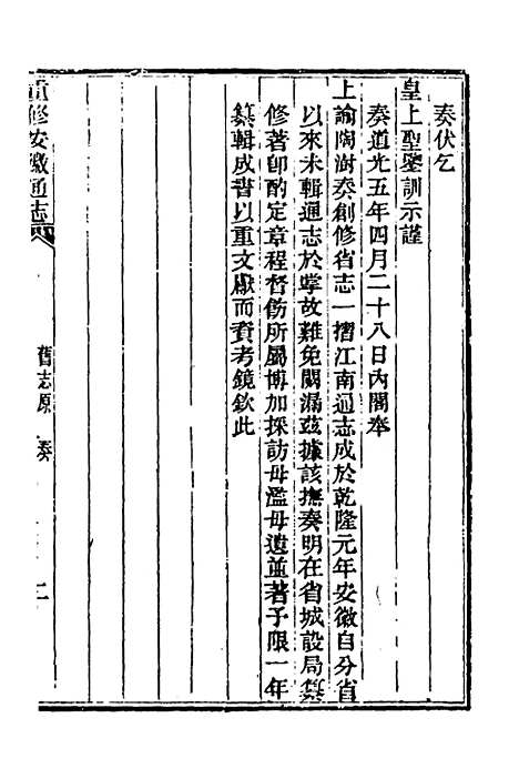 [下载][光绪重修安徽通志]一百四十五_沈葆桢/吴坤.pdf