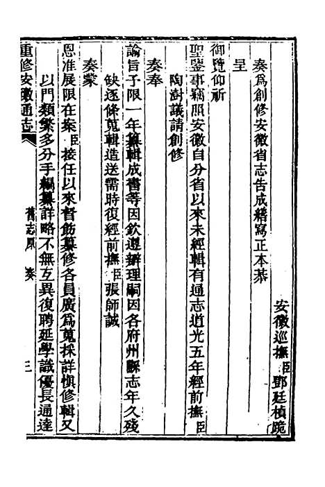 [下载][光绪重修安徽通志]一百四十五_沈葆桢/吴坤.pdf