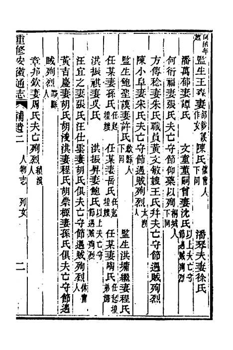 [下载][光绪重修安徽通志]一百四十六_沈葆桢/吴坤.pdf