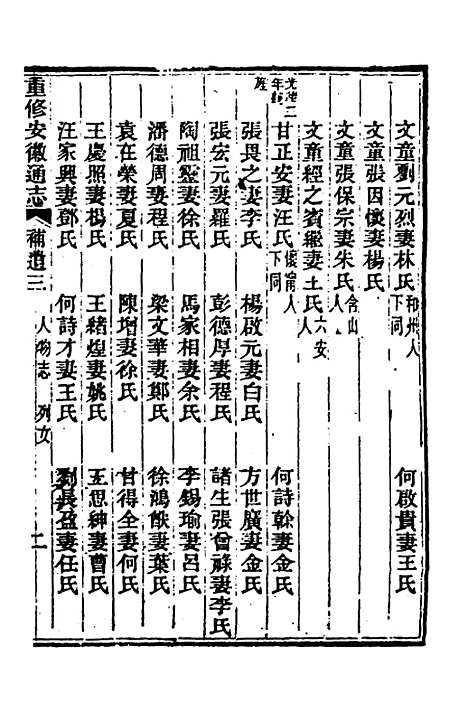 [下载][光绪重修安徽通志]一百四十七_沈葆桢/吴坤.pdf