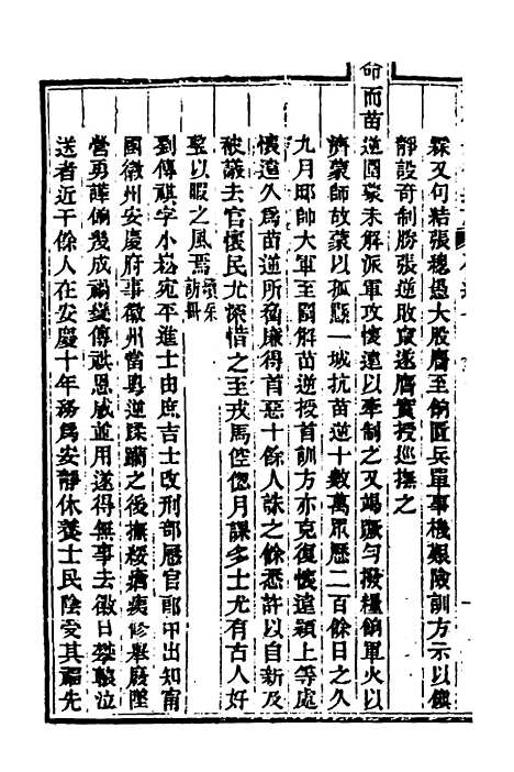 [下载][光绪重修安徽通志]一百四十九_沈葆桢/吴坤.pdf