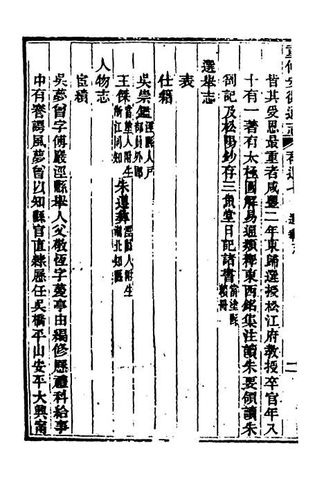 [下载][光绪重修安徽通志]一百四十九_沈葆桢/吴坤.pdf