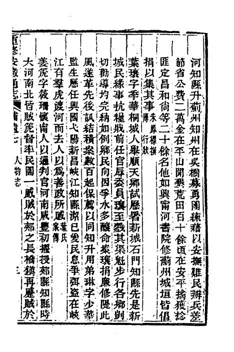 [下载][光绪重修安徽通志]一百四十九_沈葆桢/吴坤.pdf