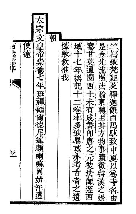 [下载][乾隆西藏志]一_题允礼.pdf