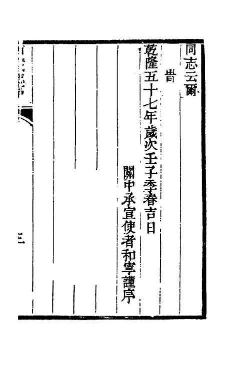 [下载][乾隆西藏志]一_题允礼.pdf