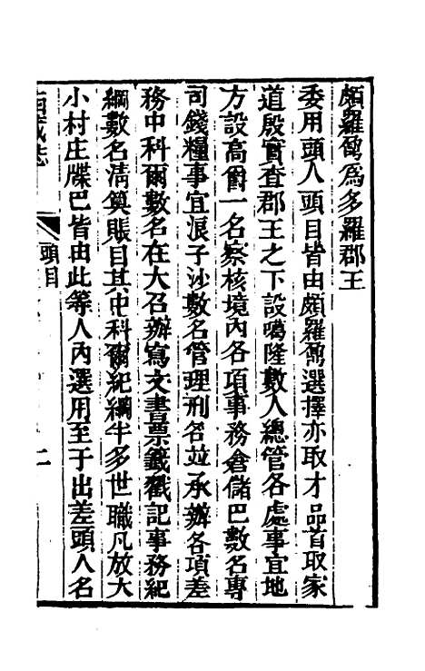 [下载][乾隆西藏志]二_题允礼.pdf