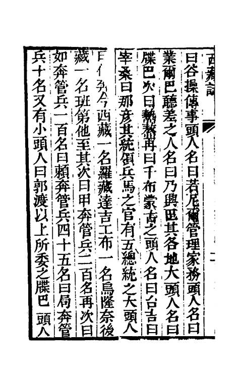 [下载][乾隆西藏志]二_题允礼.pdf