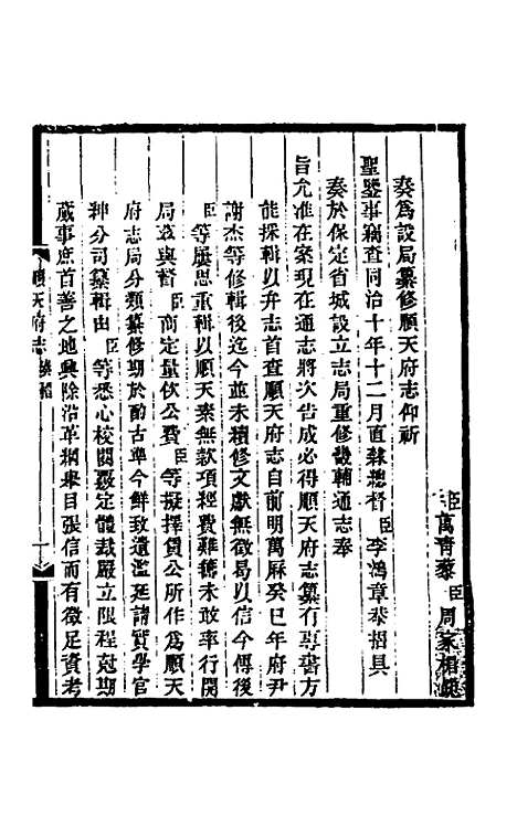 [下载][光绪顺天府志]一_佚名.pdf