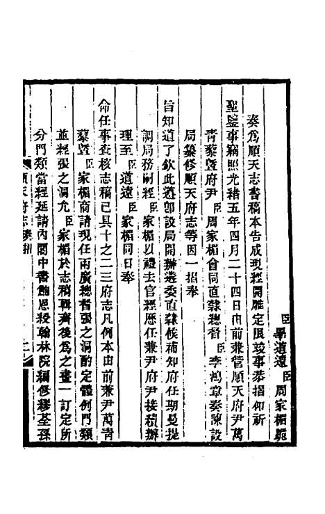 [下载][光绪顺天府志]一_佚名.pdf