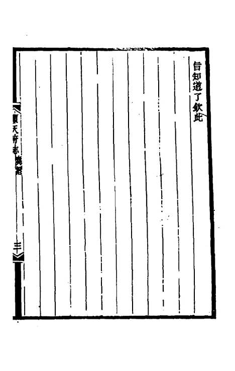 [下载][光绪顺天府志]一_佚名.pdf