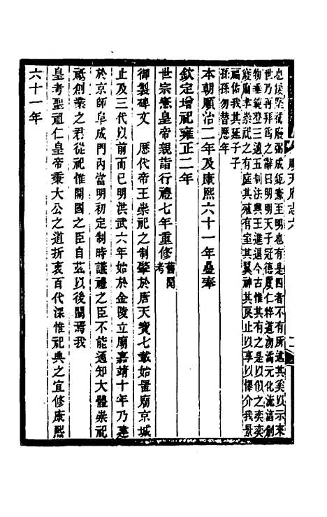 [下载][光绪顺天府志]四_佚名.pdf