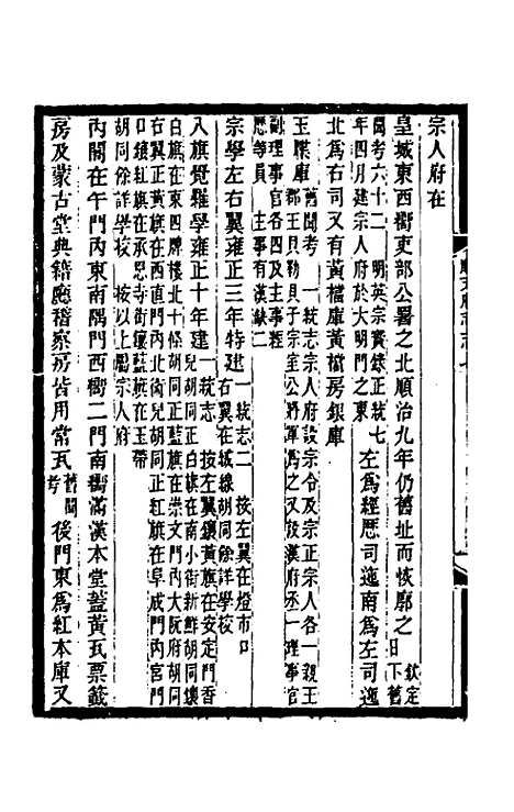 [下载][光绪顺天府志]五_佚名.pdf