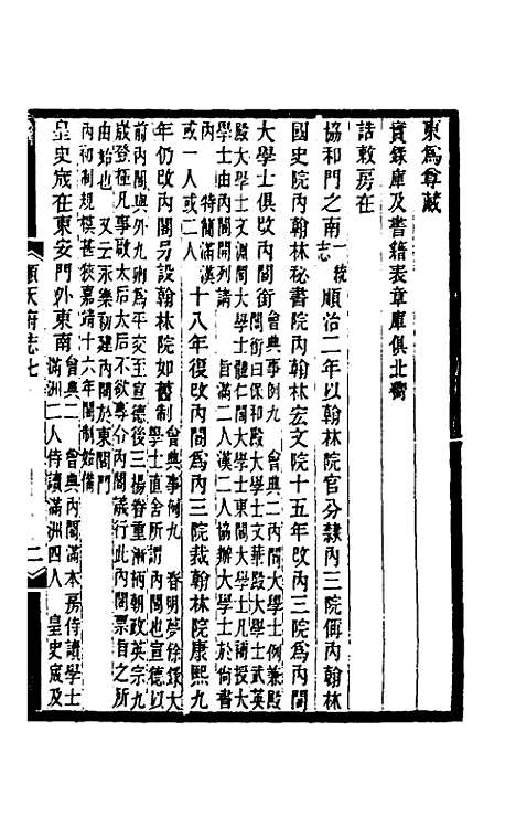 [下载][光绪顺天府志]五_佚名.pdf