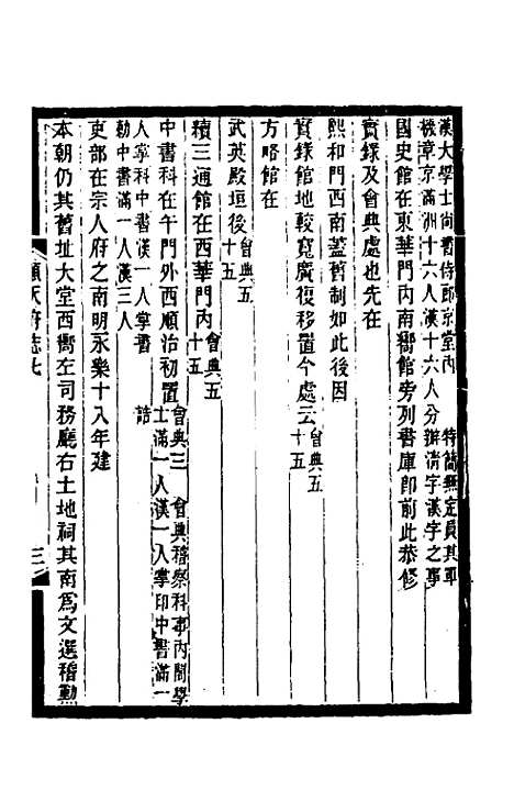 [下载][光绪顺天府志]五_佚名.pdf