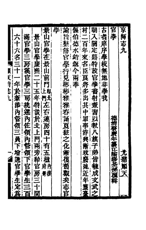 [下载][光绪顺天府志]六_佚名.pdf