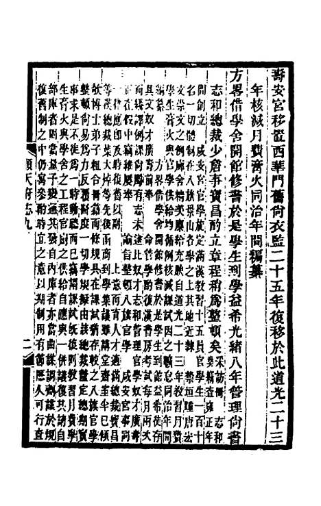 [下载][光绪顺天府志]六_佚名.pdf