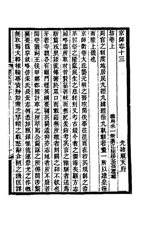 [下载][光绪顺天府志]七_佚名.pdf