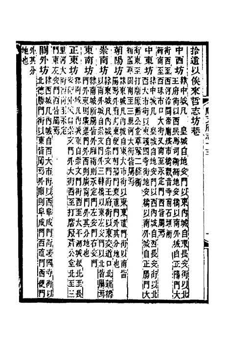 [下载][光绪顺天府志]七_佚名.pdf