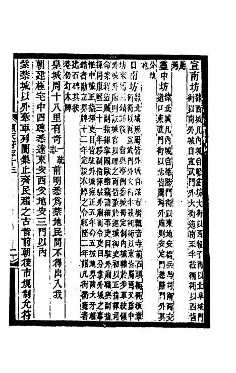 [下载][光绪顺天府志]七_佚名.pdf