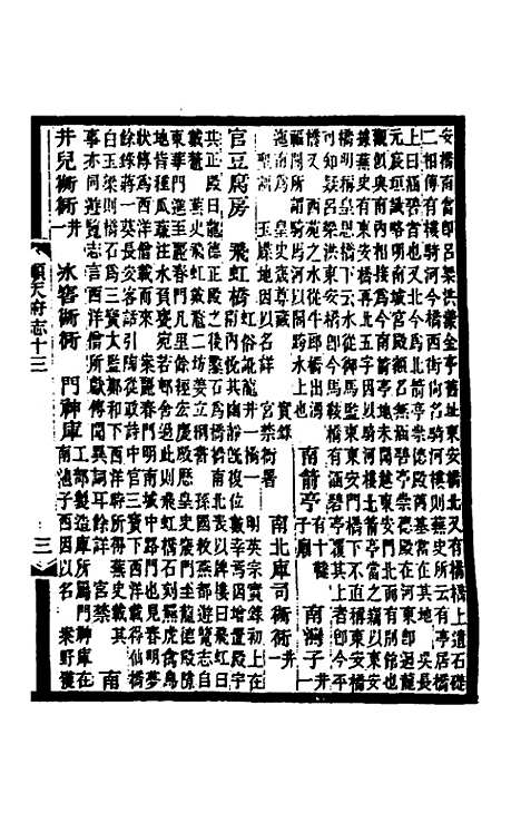 [下载][光绪顺天府志]七_佚名.pdf