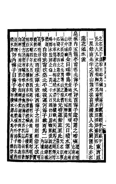 [下载][光绪顺天府志]九_佚名.pdf