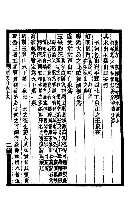 [下载][光绪顺天府志]九_佚名.pdf