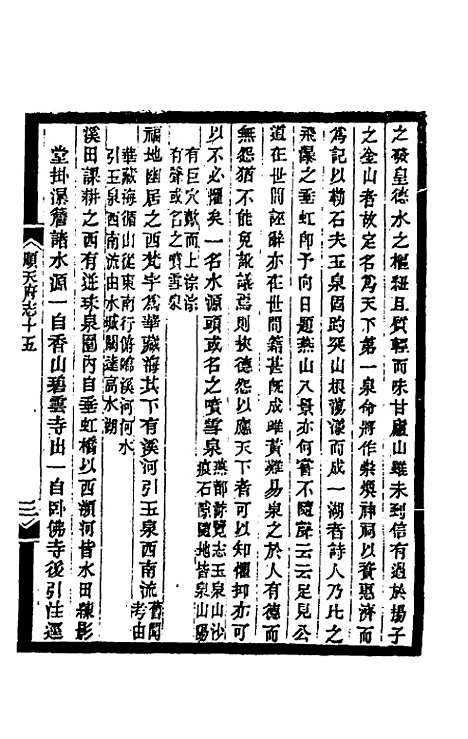 [下载][光绪顺天府志]九_佚名.pdf