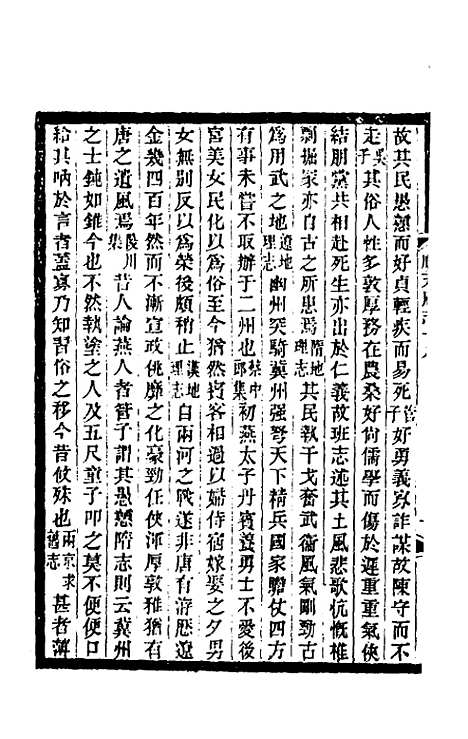 [下载][光绪顺天府志]十一_佚名.pdf