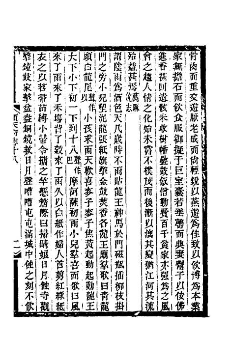 [下载][光绪顺天府志]十一_佚名.pdf