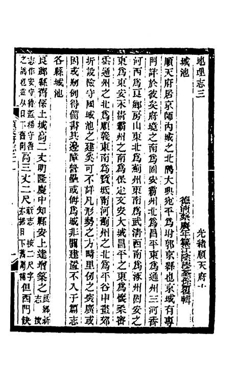 [下载][光绪顺天府志]十二_佚名.pdf