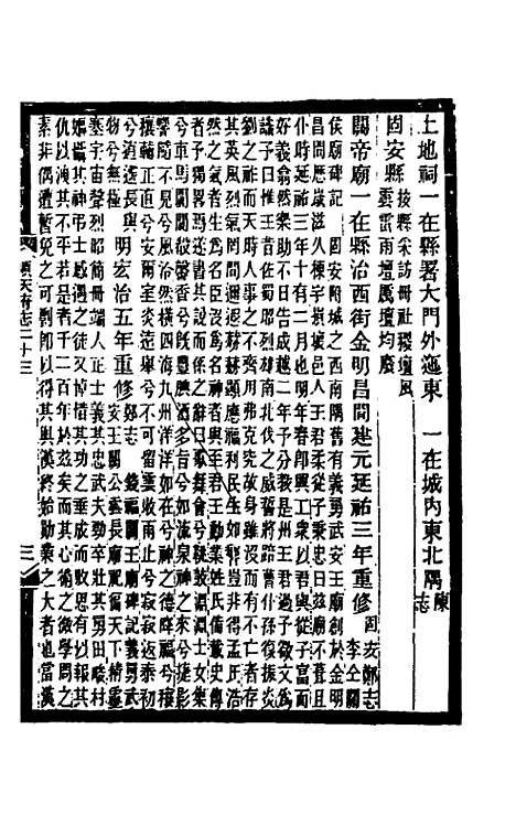 [下载][光绪顺天府志]十三_佚名.pdf