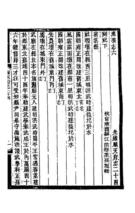 [下载][光绪顺天府志]十四_佚名.pdf