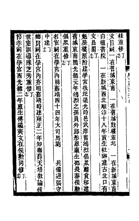 [下载][光绪顺天府志]十四_佚名.pdf