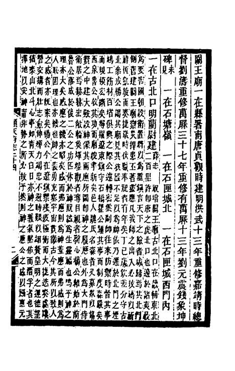 [下载][光绪顺天府志]十四_佚名.pdf